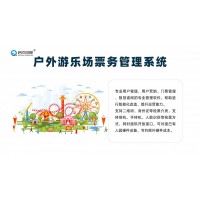 吉安游樂(lè)場(chǎng)項(xiàng)目門票銷售排行管理系統(tǒng)手機(jī)掃碼驗(yàn)票刷卡會(huì)員一體機(jī)安裝