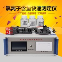 SSWY-810氯離子含量快速測定儀 海黃砂氯離子含量檢測儀