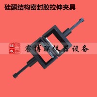建筑用硅酮結構密封膠拉伸夾具 建筑密封膠拉伸夾具