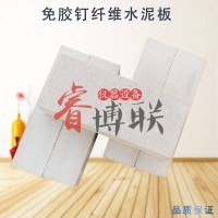 60*25*15纖維水泥板 室內墻面輕質裝飾板用免釘膠基材