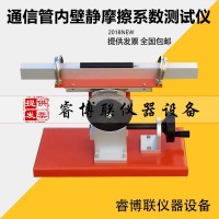 STT-970通信管內壁靜摩擦系數測試儀 通信管道靜摩擦系數測量儀