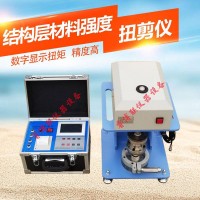 LHNJ-0985C結(jié)構(gòu)層材料強(qiáng)度扭剪儀 結(jié)構(gòu)層材料層間粘結(jié)扭剪試驗(yàn)儀
