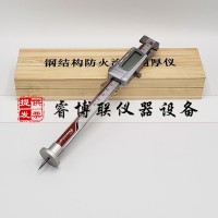 數顯鋼結構防火涂料測厚儀CEC24-90防火涂料測厚儀