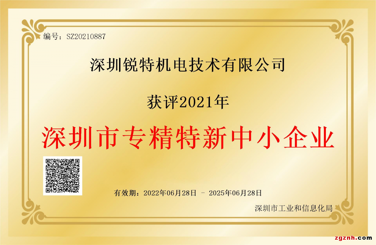 深圳市專精特新中小企業