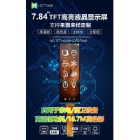 7.84寸長條形TFT分辨率400*1280MIPI接口環境檢測儀顯示