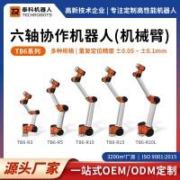 TB6系列六軸協作機器人-六軸機械臂-支持OEM/ODM定制-源頭廠家-泰科機器人