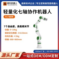 TC7系列輕量化七軸協作機器人-七軸機械臂-支持OEM/ODM定制-源頭廠家-泰科機器人