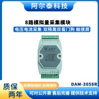 阿爾泰科技模擬量采集模塊DAM3058R
