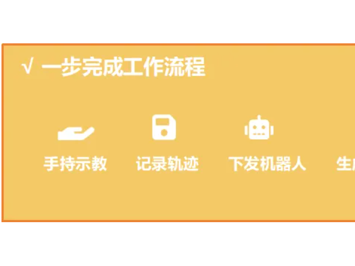 華成工控噴涂行業方案|遙操作系統讓機器人"秒懂"示教噴涂（智能化學會副會長單位）